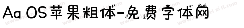 Aa OS苹果粗体字体转换